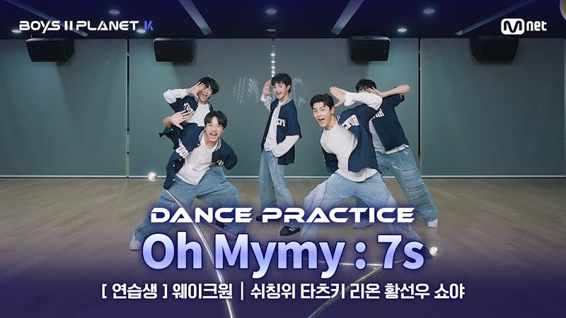 [PLANET K/안무 영상] 연습생 '웨이크원' ♬Oh Mymy : 7s - TWS (투어스) @계급 결정전
