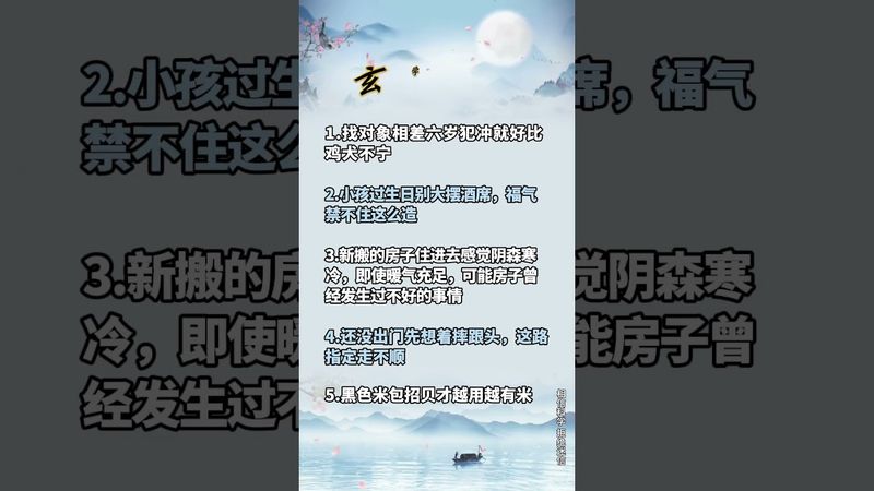 玄学规律！你了解多少！#风水玄学 #正能量 #人生感悟 #情感 #玄學 #風水 #命理 #规律 #国学文化 #传承文化 #民间传说