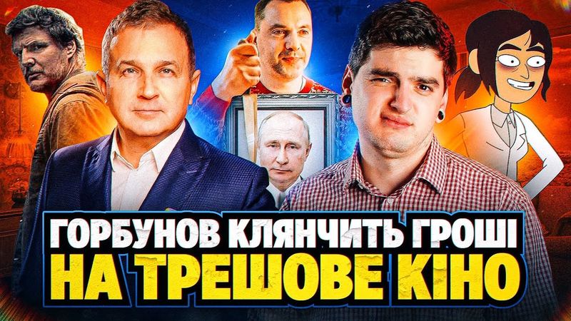 АРЕСТОВИЧ збирає ДОНАТИ, СКАСУВАННЯ канонів THE LAST OF US, сиквел ГЛАДІАТОРА | GEEK НОВИНИ