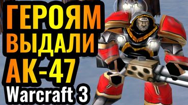 Отряд ПУЛЕМЁТЧИКОВ в Warcraft 3 Reforged: Абсурдная скорость атаки для всей армии