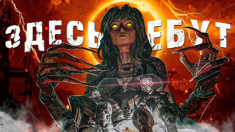 САМЫЕ ОПАСНЫЕ ИГРОВЫЕ МИРЫ