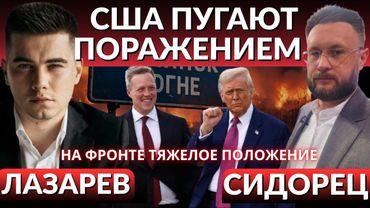 США ПУГАЮТ ПОРАЖЕНИЕМ! Скандал в администрации Трампа. Какие пункты останутся в мирном соглашении?