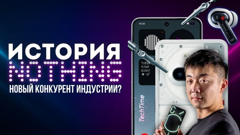 История Nothing: как бренд без имени стал культовым?