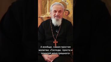 Просите и будет дано Вам!!! отец Варсонофий #православие #бог #shorts