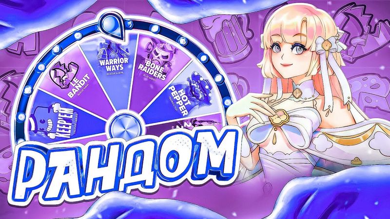 РУЛЕТКА ДАЛА ХОРОШИЙ КОМБЭК! РАНДОМАЙЗЕР РЕШАЕТ ГДЕ МНЕ КУПИТЬ БОНУСКУ!