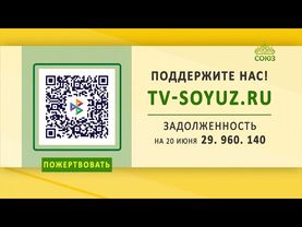 Поддержите наше вещание! 20 июня 2025