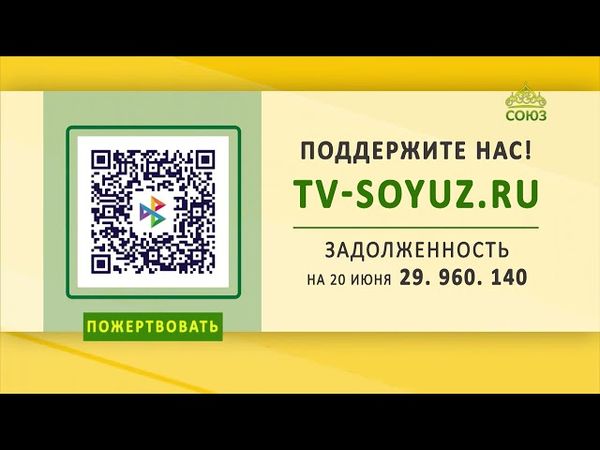 Поддержите наше вещание! 20 июня 2025