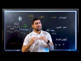 شرح التنسيق الهرمونى الجزء الاول