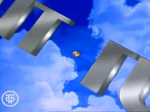 Заставка программы "Итоги" (1 канал останкино, 1992-1993)