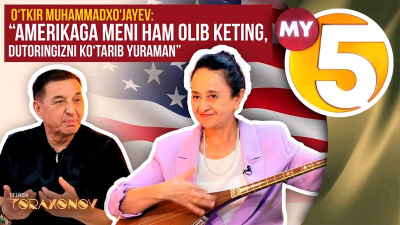“Efirda To‘raxonov” | “Amerikaga meni ham olib keting, dutoringizni ko‘tarib yuraman”