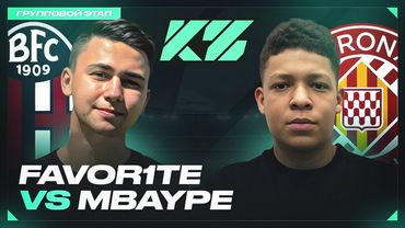 КУБОК ФИФЕРОВ 2025 - FAVOR1TE vs МБЕЙП l 3 ТУР ГРУППЫ