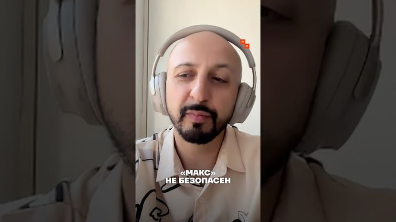 «Макс» боятся устанавливать даже менты