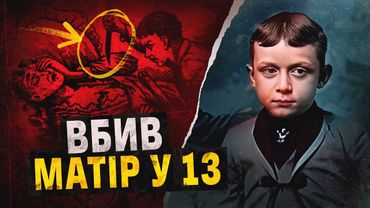 Вбив маму і став героєм війни 😲