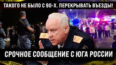 С юга России прилетело сообщение! Границы регионов будут перекрыты, готовность № 1