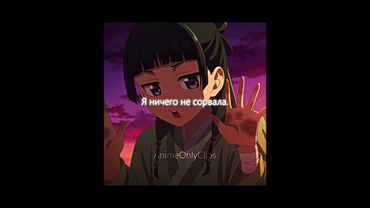 Маомао бывает и такой☠️ (осторожно скример😱)  #аниме #анимемомент