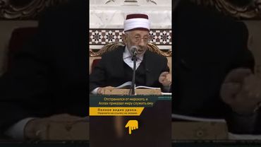 Отстранился от мирского, и Аллах приказал миру служить ему | Шейх Рамадан аль-Буты