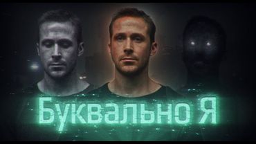 Буквально Я | RYTP