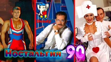 Ностальгия - популярные передачи 90-х годов, как сложилась судьба ведущих, выпуск №2!