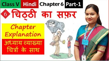 चिट्ठी का सफ़र (Part 1) // Chitti Ka Safar NCERT CBSE Class 5 Hindi Rimjhim Chapter 6 Explanation