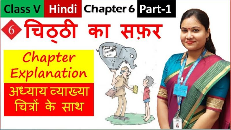 चिट्ठी का सफ़र (Part 1) // Chitti Ka Safar NCERT CBSE Class 5 Hindi Rimjhim Chapter 6 Explanation