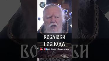 Возлюби Господа | прот. Димитрий Смирнов