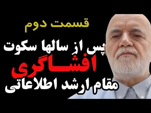 قسمت۲/ گفتگو با شیخ مصطفی سنایی فر، قائم مقام وقت حفاظت اطلاعات وزارت اطلاعات و دادستان ویژه روحانیت