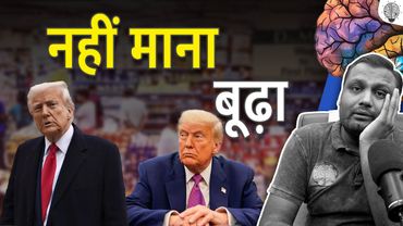 नहीं माना बूढ़ा | US Slaps 50% Tariff on India Over Russian Oil | Hypocrisy
