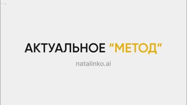 Актуальное «метод»