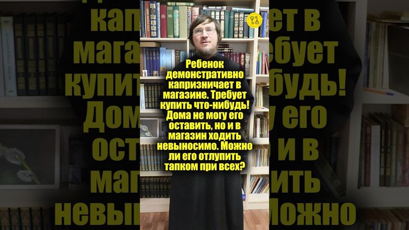 РЕБЕНОК демонстративно КАПРИЗНИЧАЕТ в магазине. Требует купить что-нибудь! #shorts