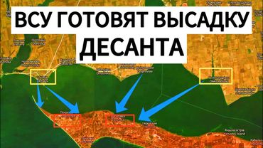ВСУ готовят ВЫСАДКУ ДЕСАНТА! Военные сводки 30.08.2025
