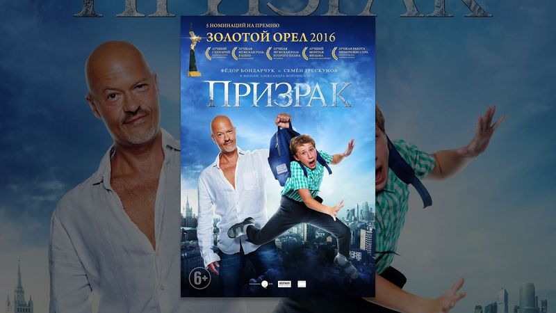 Призрак (фильм)