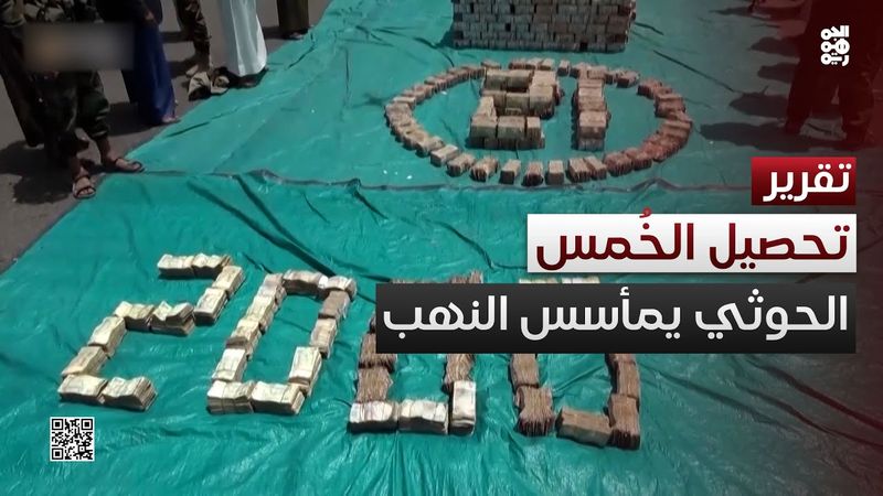 مأسسة النهب.. الحوثي يخصص هيئة حكومية لتحصيل "الخُمس"