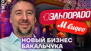 Пытки на борту самолета | Новый бизнес Бакальчука | Замминистра украл машину | Итоги дня