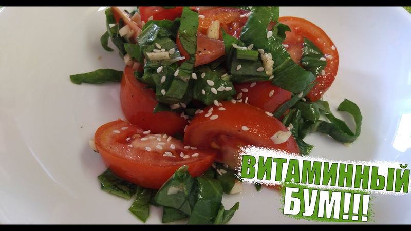 Салат из щавеля с помидорами