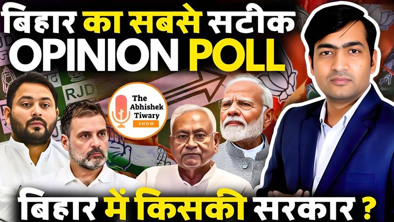 बिहार चुनाव में ये सर्वे आपको चौका देगा | NDA | RJD | LJP | AIMIM | Nitish Kumar | Tejashwi Yadav |