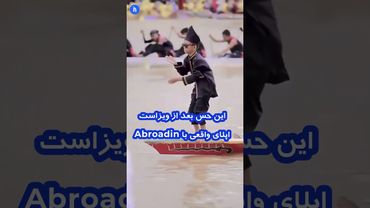 وقتی ویزاتون میاد چه حسی پیدا میکنید؟