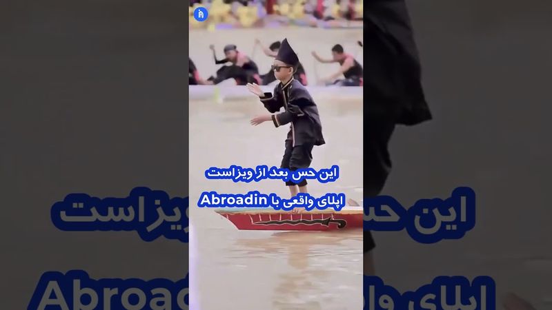 وقتی ویزاتون میاد چه حسی پیدا میکنید؟