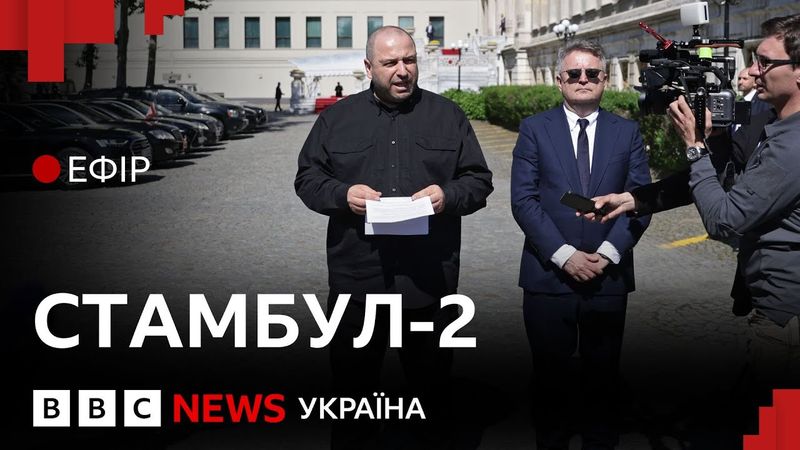 Як спецоперація СБУ вплинула на переговори в Стамбулі?| Ефір ВВС