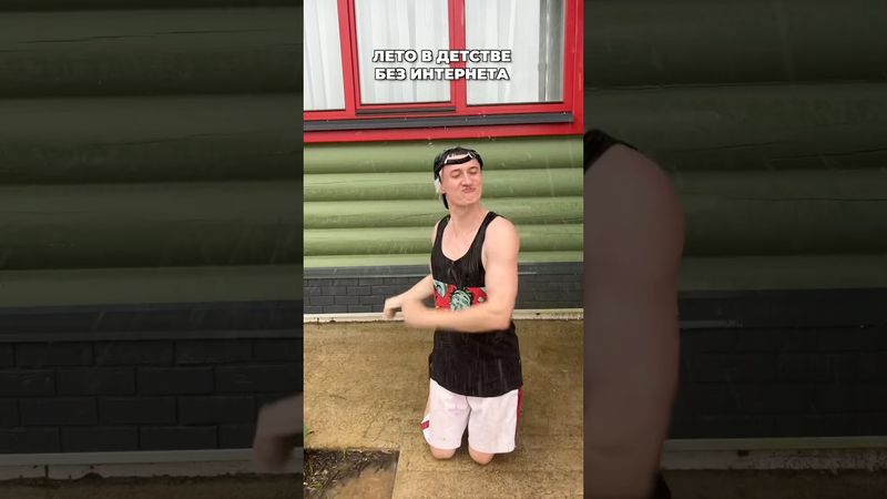 ЛЕТО БЕЗ ИНТЕРНЕТА