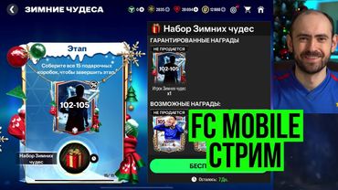 Равная игра и ВСА на стриме по FC Mobile