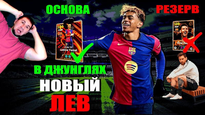 eFootball 2025  ⚽Messi Усадили на ЛАВКУ ??? ⚽ Молодой ХИЖНИК Наводи УЖАС! 🔞 + Крутки! #efootball2024