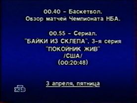 Программа передач на неделю и окончание эфира (НТВ, 20.03.1998)