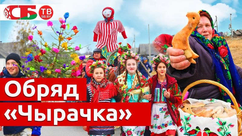 Обряд "Чырачка" в Тонеже | Необычайные деревни