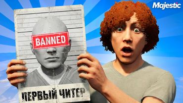 АДМИН ЗАБАНИЛ ПЕРВОГО ЧИТЕРА НА НОВОМ СЕРВЕРЕ MAJESTIC RP GTA 5 RP