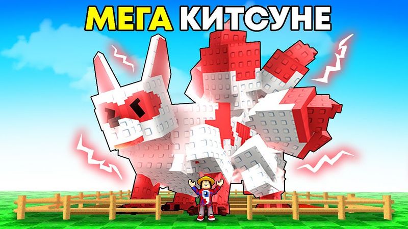 😱Мутируем КИТСУНЕ Чтобы Побить МИРОВОЙ РЕКОРД в Grow a Garden в Роблокс! МЕГА КИТСУНЕ