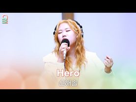 [ALLIVE] 신해솔 - Hero(원곡: Mariah Carey) | 올라이브 | 정오의 희망곡 김신영입니다｜MBC 250620 방송