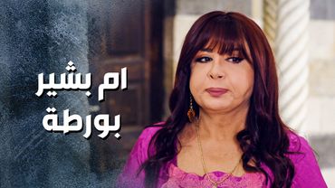 ام زكي عملتلها مفاجأة غير شكل لأم بشير ... 🙄😂 ـ باب الحارة 13