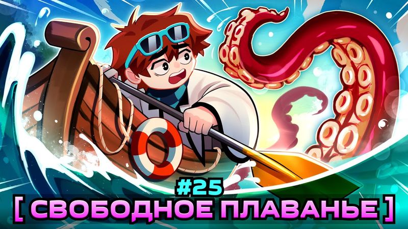 Lp. Мастерская [47] • #25 НОВАЯ ЗЕМЛЯ... [Лодка 1 уровня] • Майнкрафт