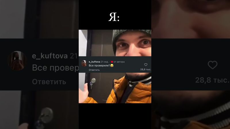 Все проверили?🤣