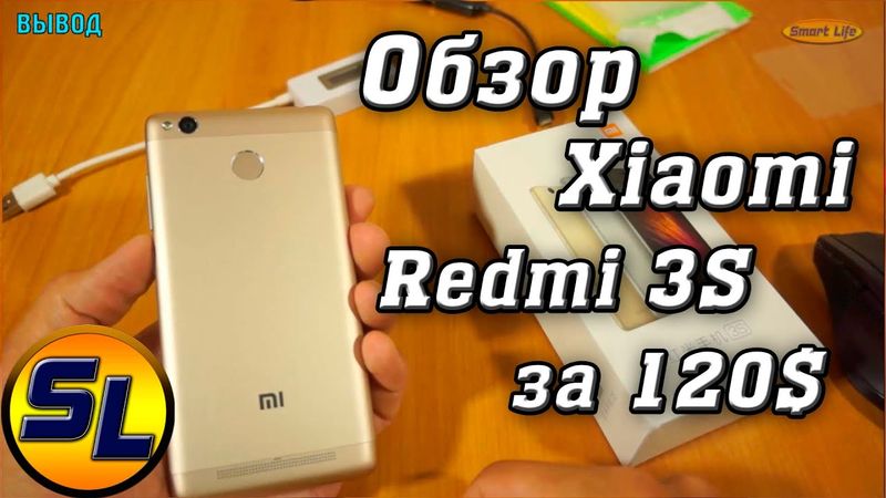 Xiaomi Redmi 3S обзор отличного телефона за 120$!